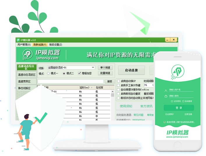 動(dòng)態(tài)IP模擬器