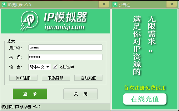 電腦換IP軟件教程