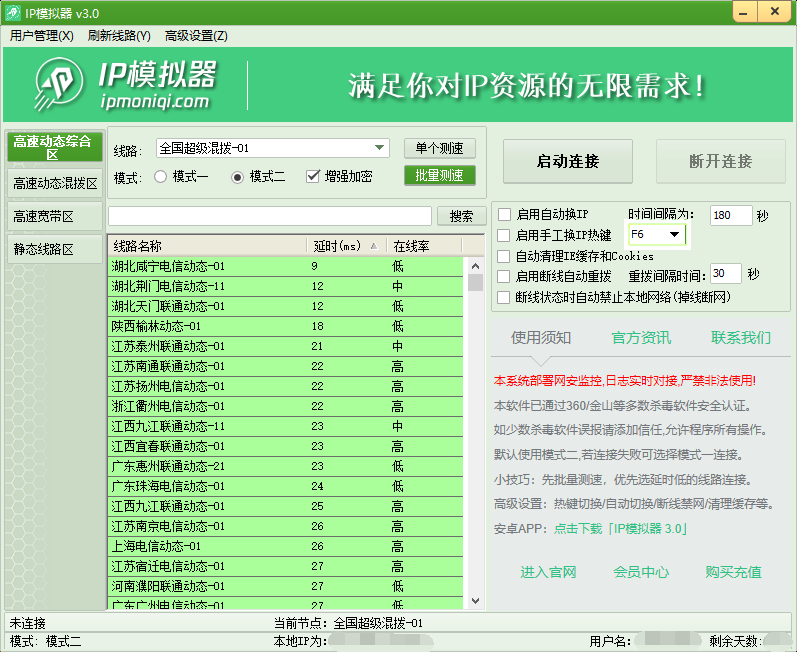 電腦換IP軟件教程