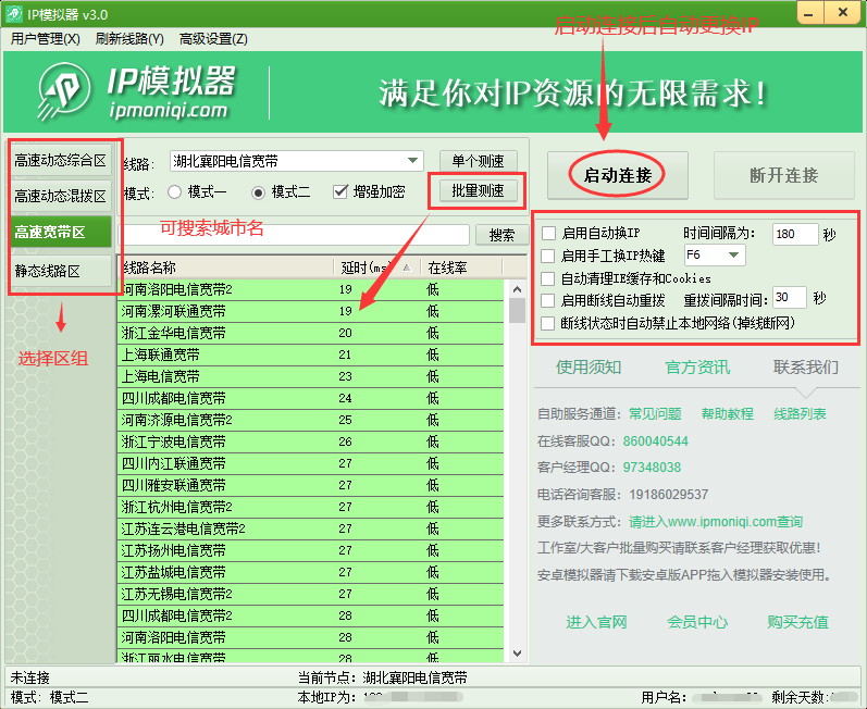 電腦換IP軟件教程
