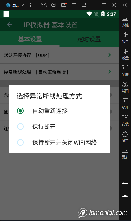 異常斷線設(shè)置
