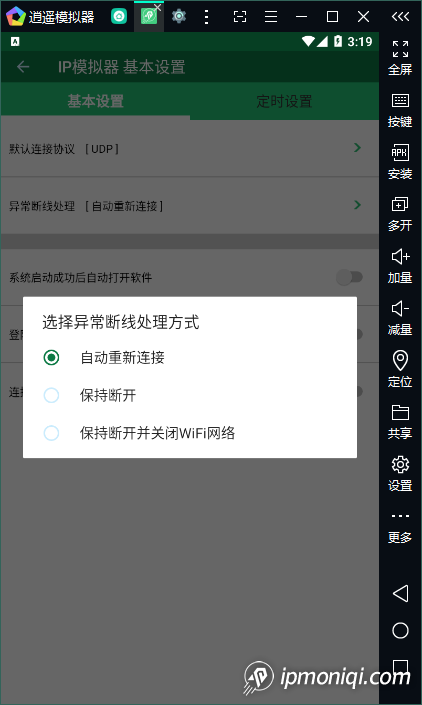 異常斷線設(shè)置