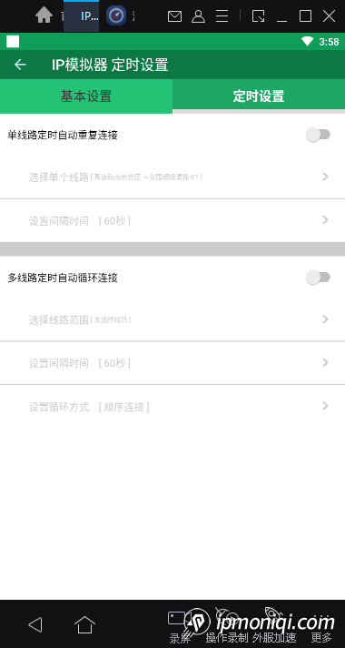 定時(shí)設(shè)置
