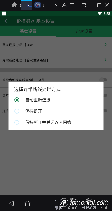 異常斷線設(shè)置