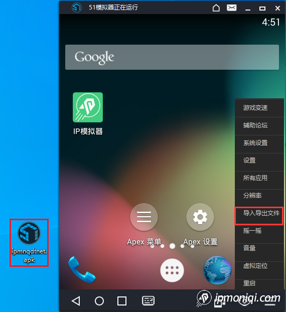 模擬器文件安裝