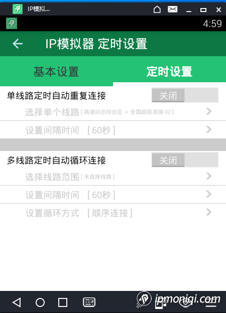 定時(shí)設(shè)置