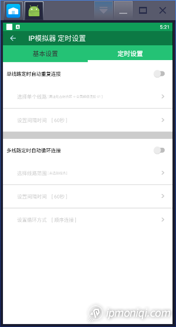 定時(shí)設(shè)置