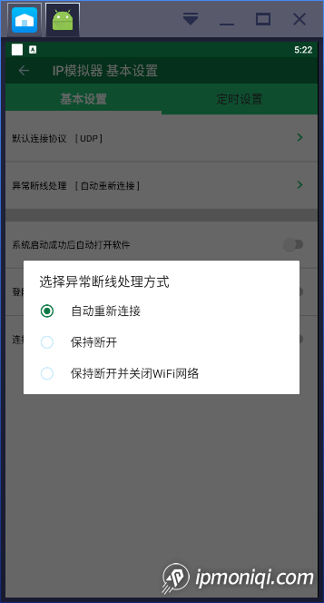 異常斷線設(shè)置
